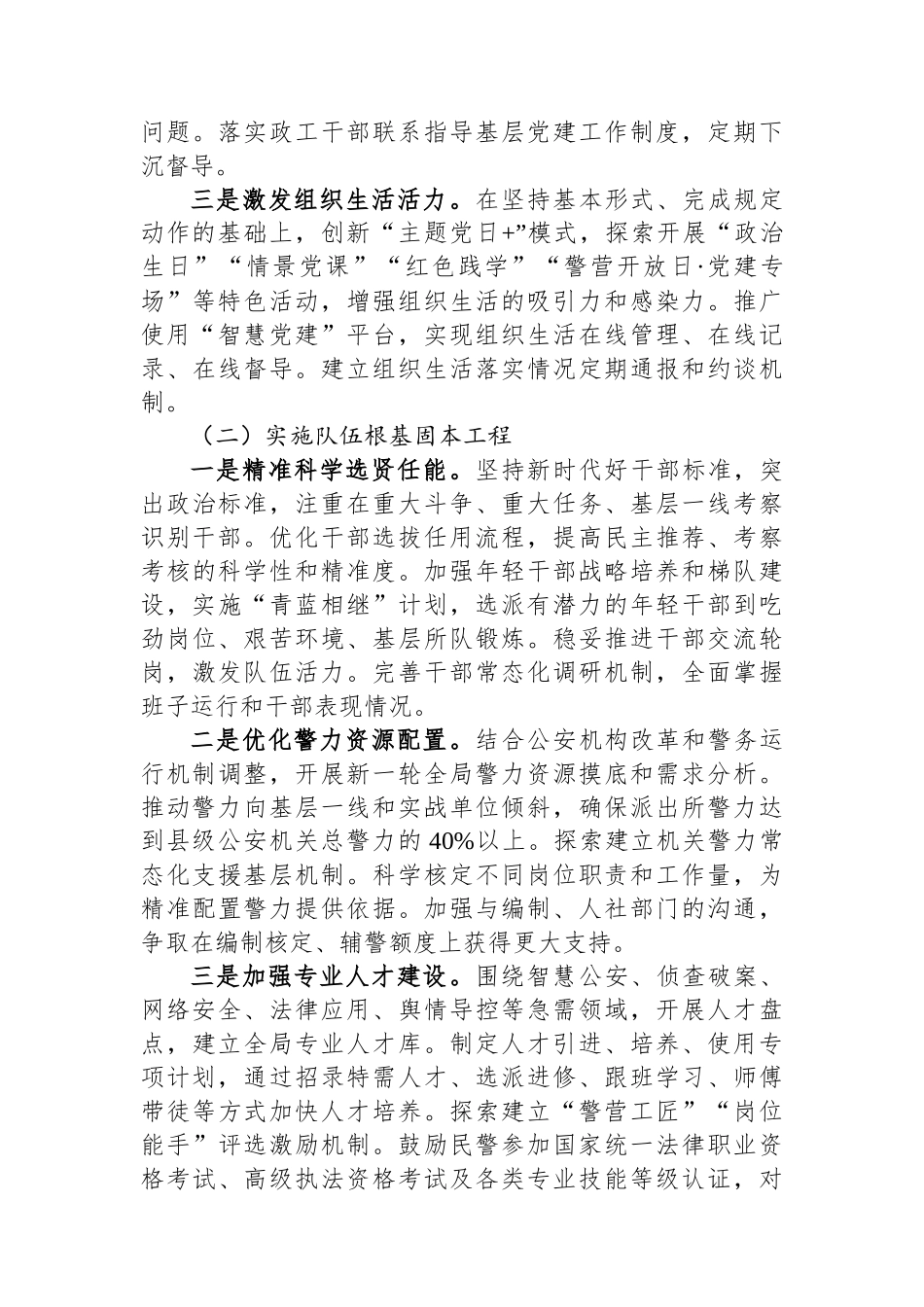政工室关于2026年度工作思路的汇报.docx_第3页