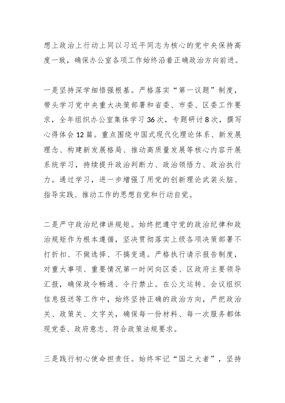 2025年度区办公室主任述职报告.docx_第2页