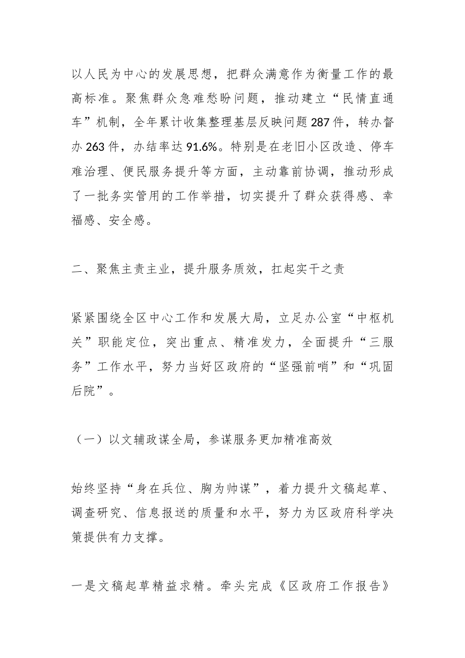 2025年度区办公室主任述职报告.docx_第3页