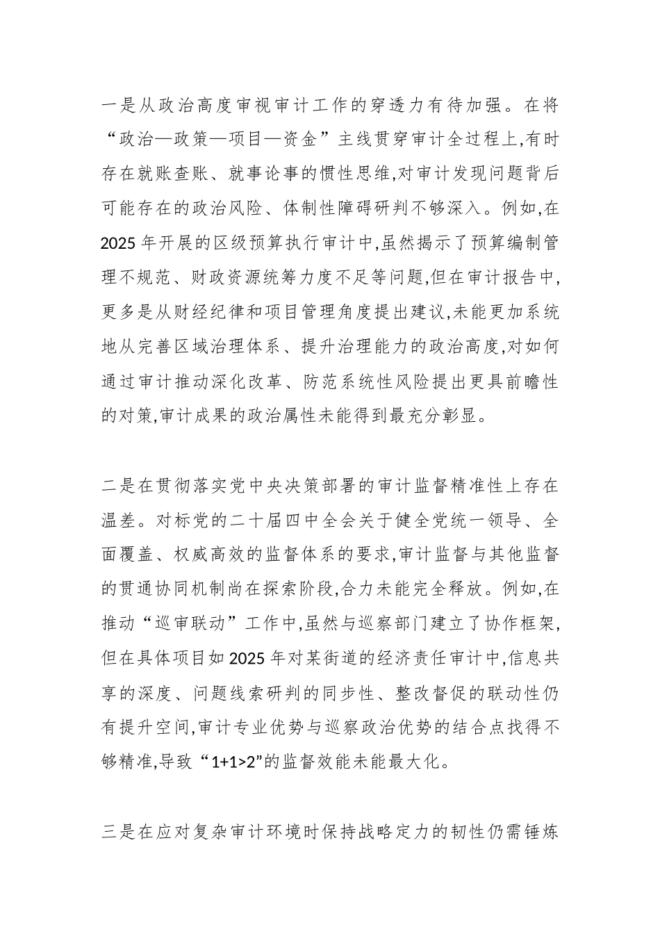 XX区审计局领导班子2025年度民主生活会对照检查材料(五个带头).docx_第2页