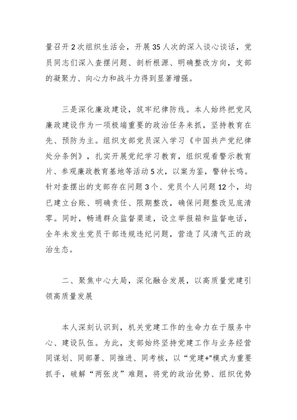 中国农业银行XX县支行机关党支部书记2025年度抓基层党建工作述职报告.docx_第3页