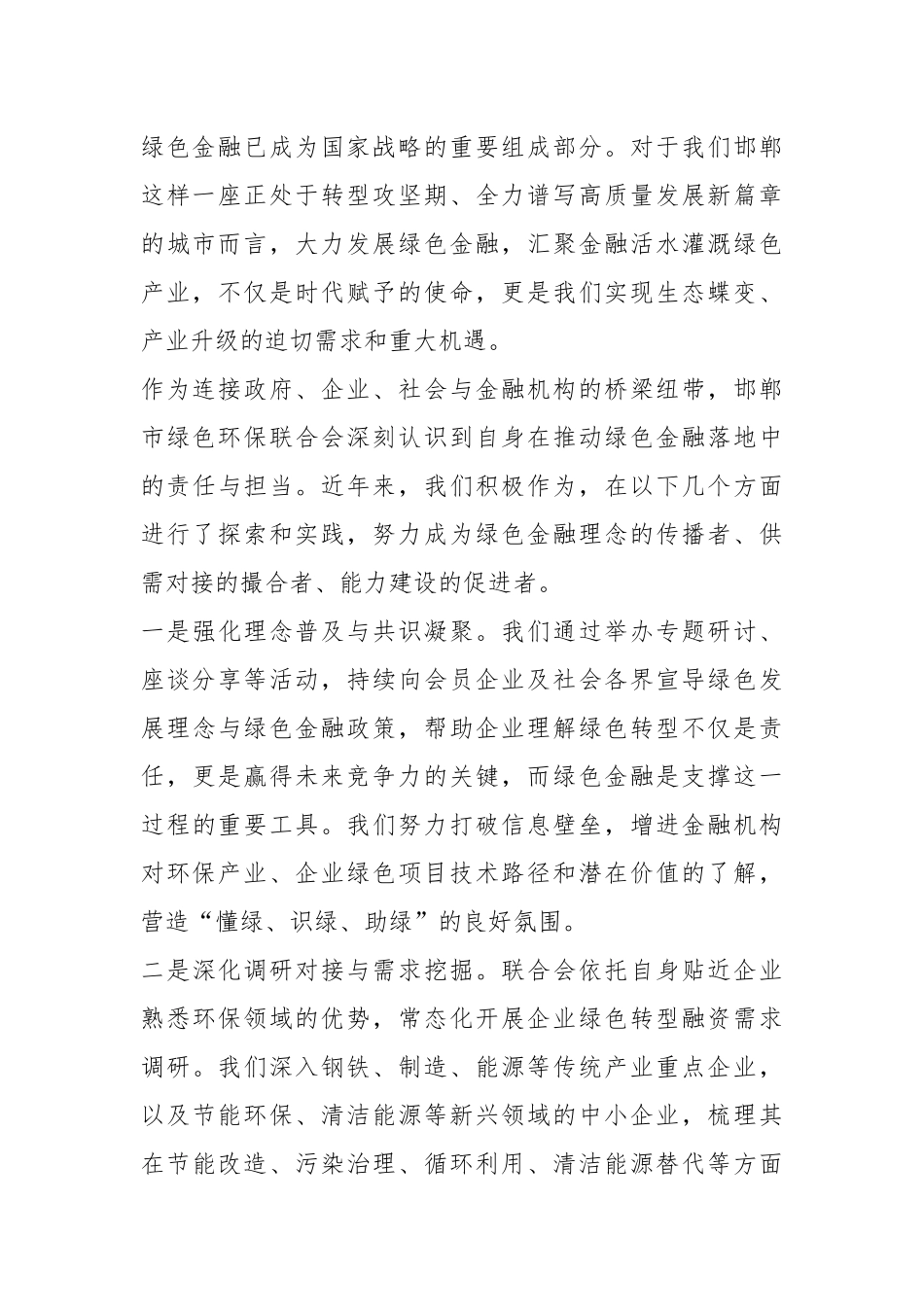在邯郸市普惠金融深度对接座谈会上的讲话.docx_第2页