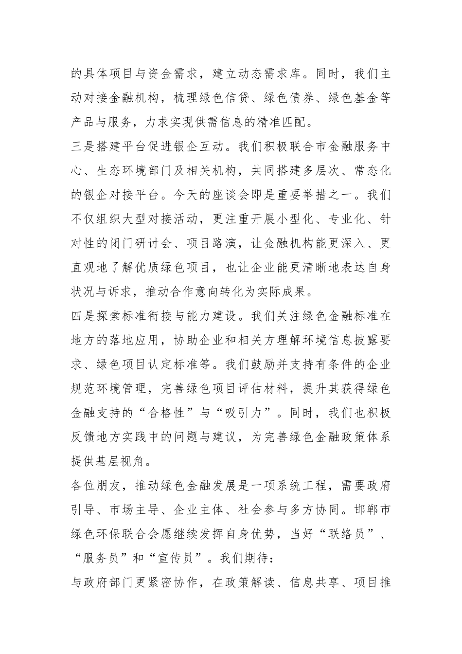 在邯郸市普惠金融深度对接座谈会上的讲话.docx_第3页