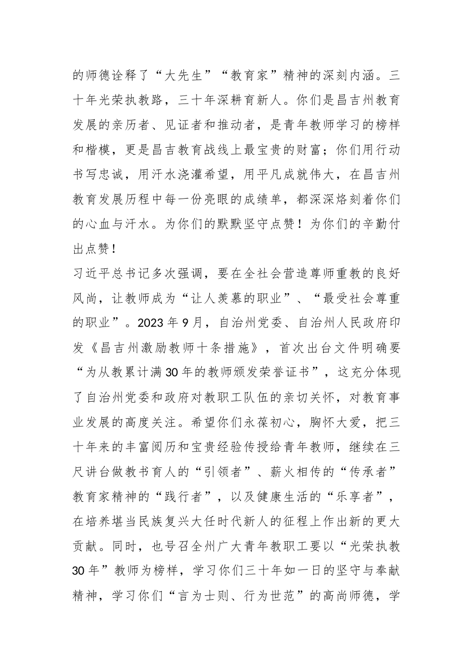 在元旦春节送温暖行动启动仪式暨慰问“光荣执教30年”一线教职工活动上的讲话.docx_第2页