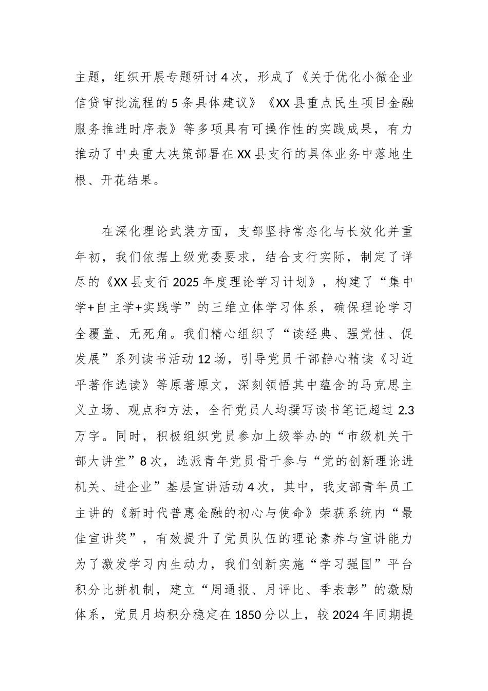 中国工商银行XX县支行2025年度党支部书记抓基层党建工作述职报告.docx_第3页