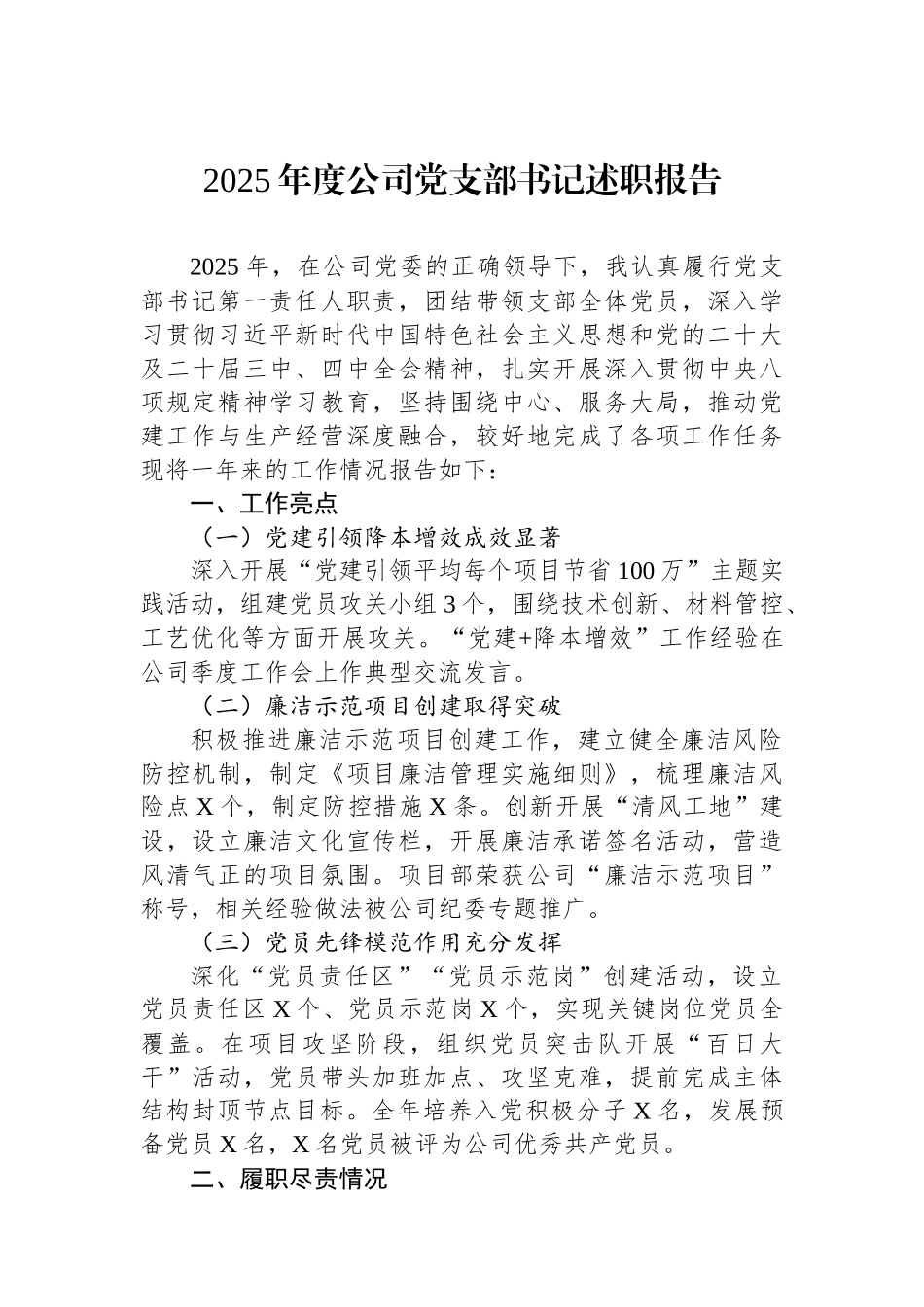 2025年度公司党支部书记述职报告.docx_第1页