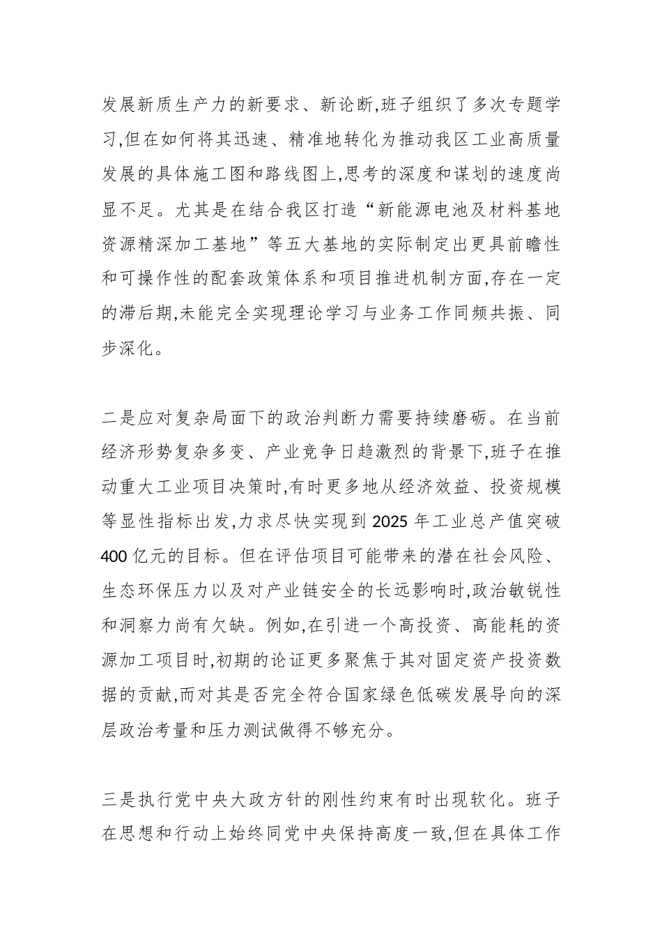 XX区工业和信息化局2025年度民主生活会领导班子对照检查材料(五个带头).docx_第2页