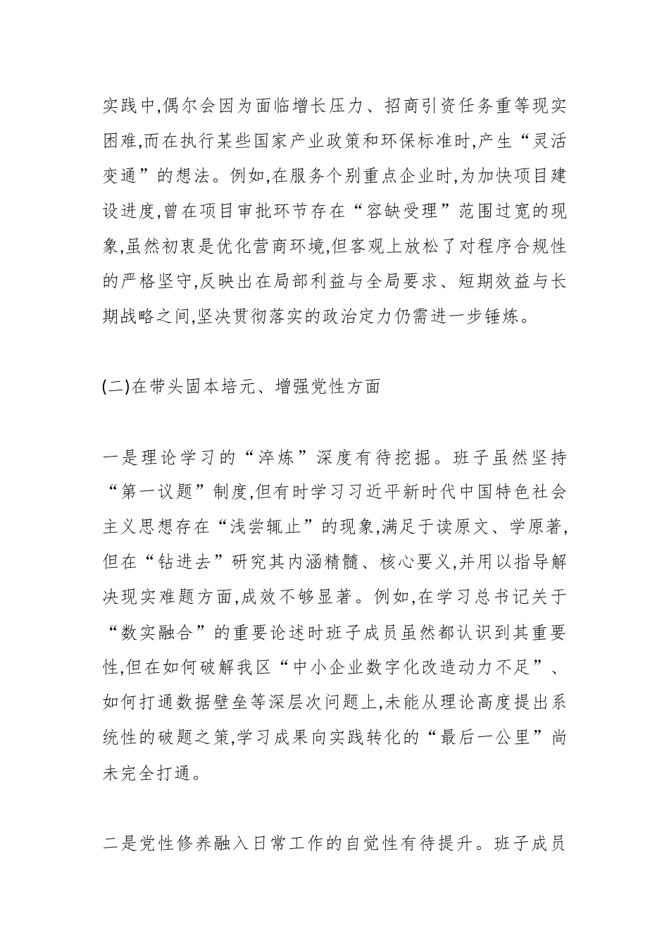 XX区工业和信息化局2025年度民主生活会领导班子对照检查材料(五个带头).docx_第3页