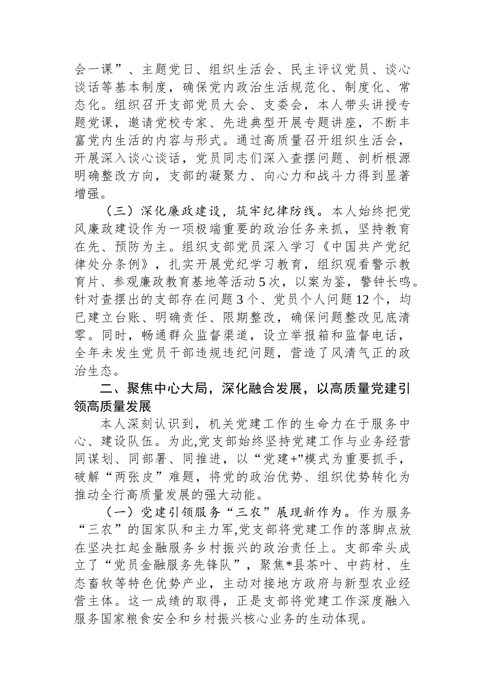 党支部书记2025年度抓基层党建工作述职报告（银行）.docx_第2页