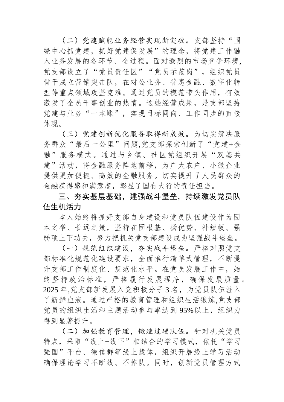 党支部书记2025年度抓基层党建工作述职报告（银行）.docx_第3页