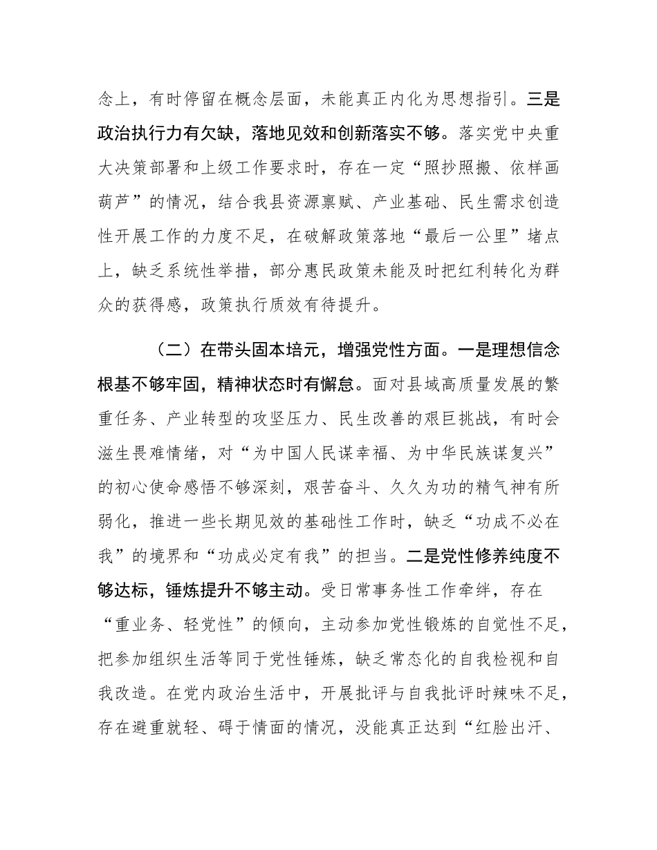 县委书记2025年度民主SH会对照检查材料.docx_第2页
