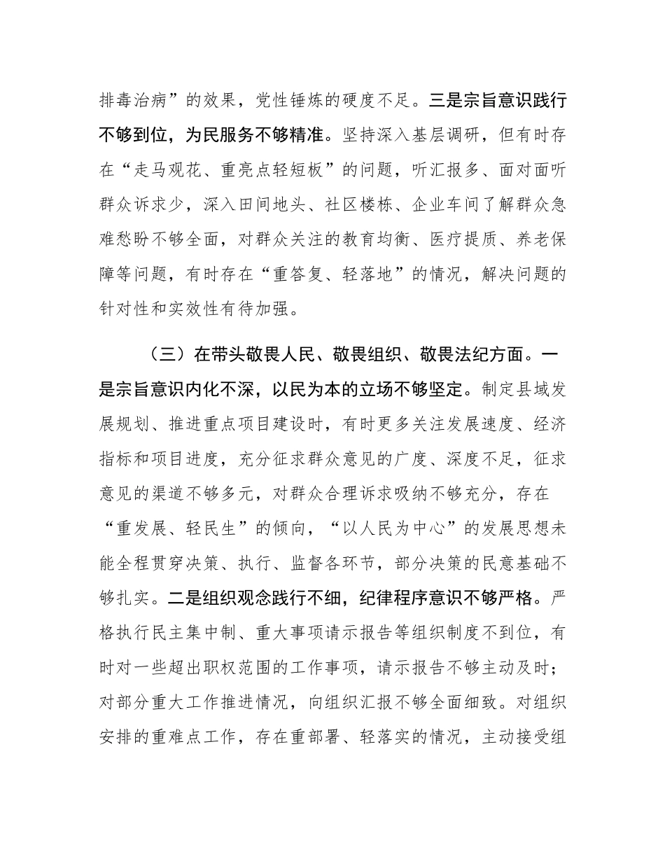 县委书记2025年度民主SH会对照检查材料.docx_第3页